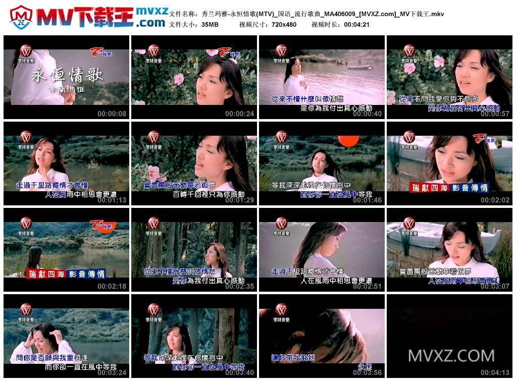 秀兰玛雅-永恒情歌(MTV)_国语_流行歌曲_MA406009